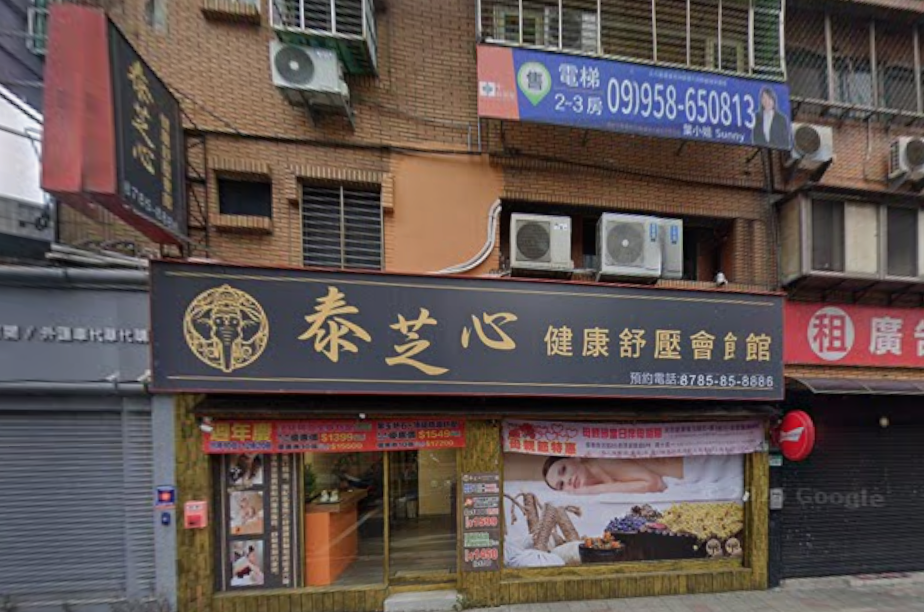 泰芝心泰式按摩健康舒壓養生spa - 台北市按摩SPA店家
