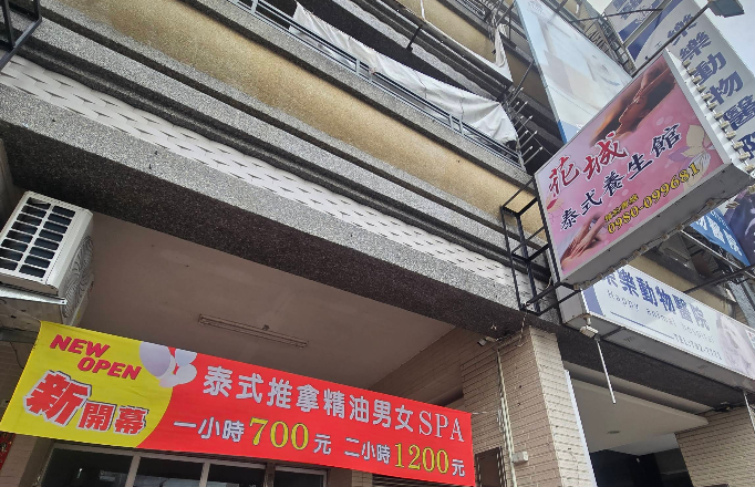 花城泰式養生館