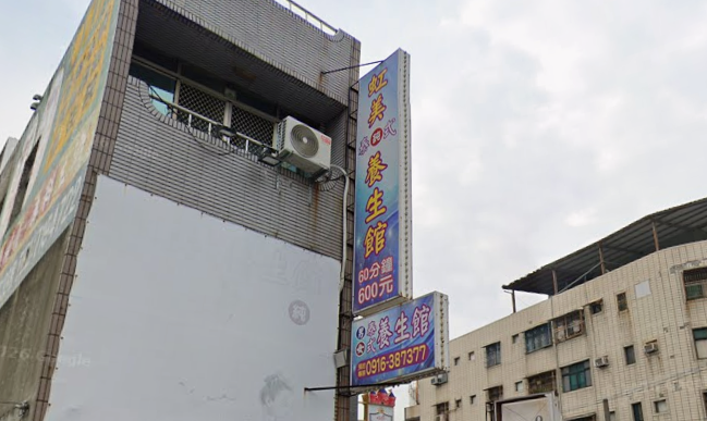 虹美泰式養生館