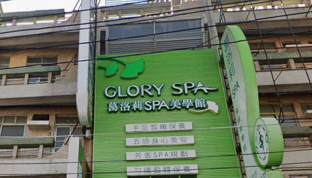 葛洛莉SPA高雄-五甲一店 - 高雄市按摩SPA店家