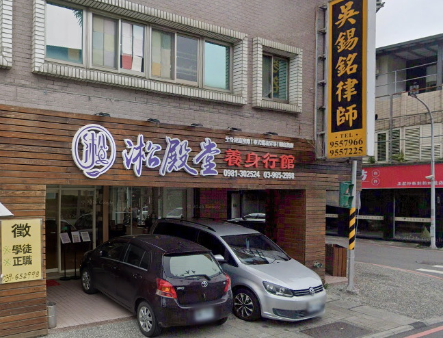 淞殿堂養身行館