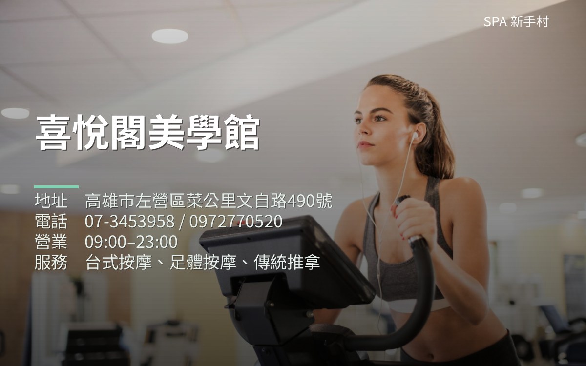喜悅閣美學館