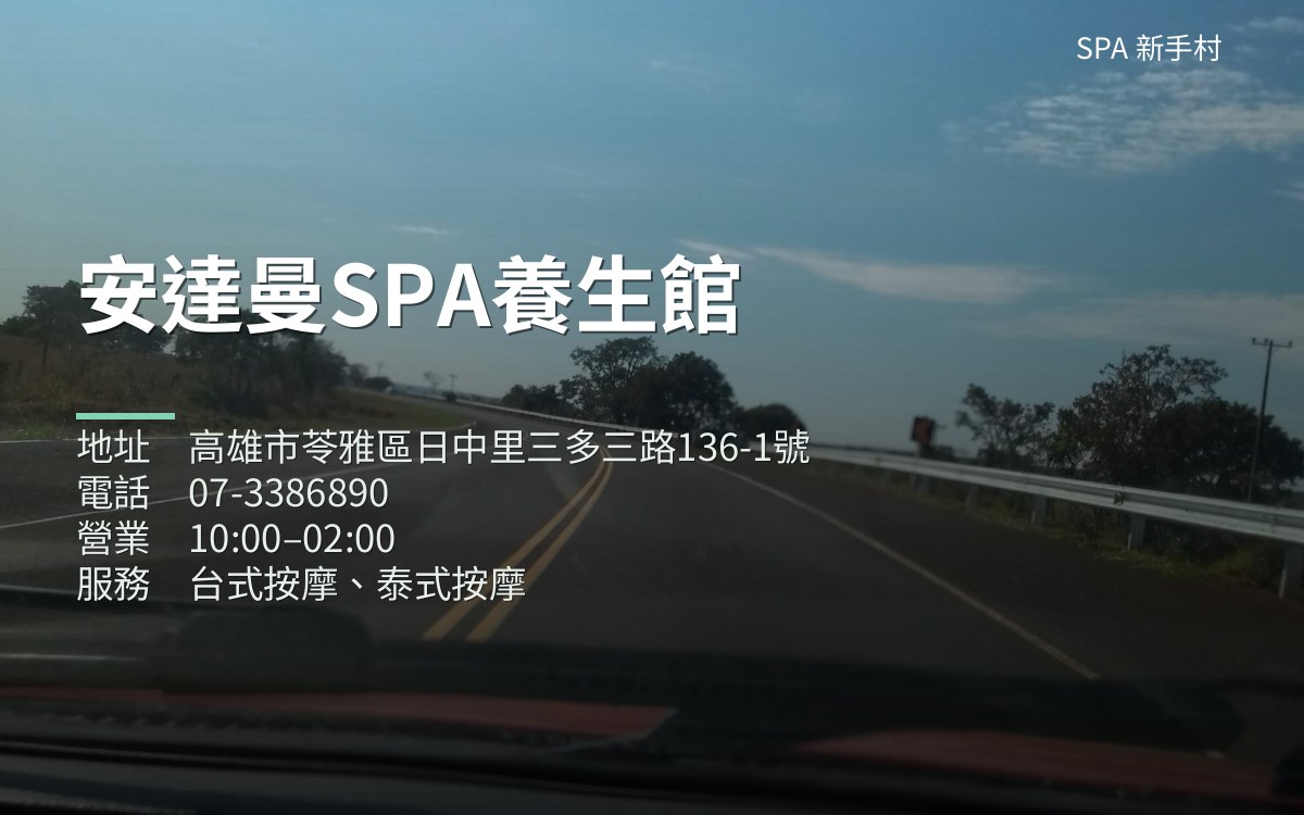 安達曼SPA養生館