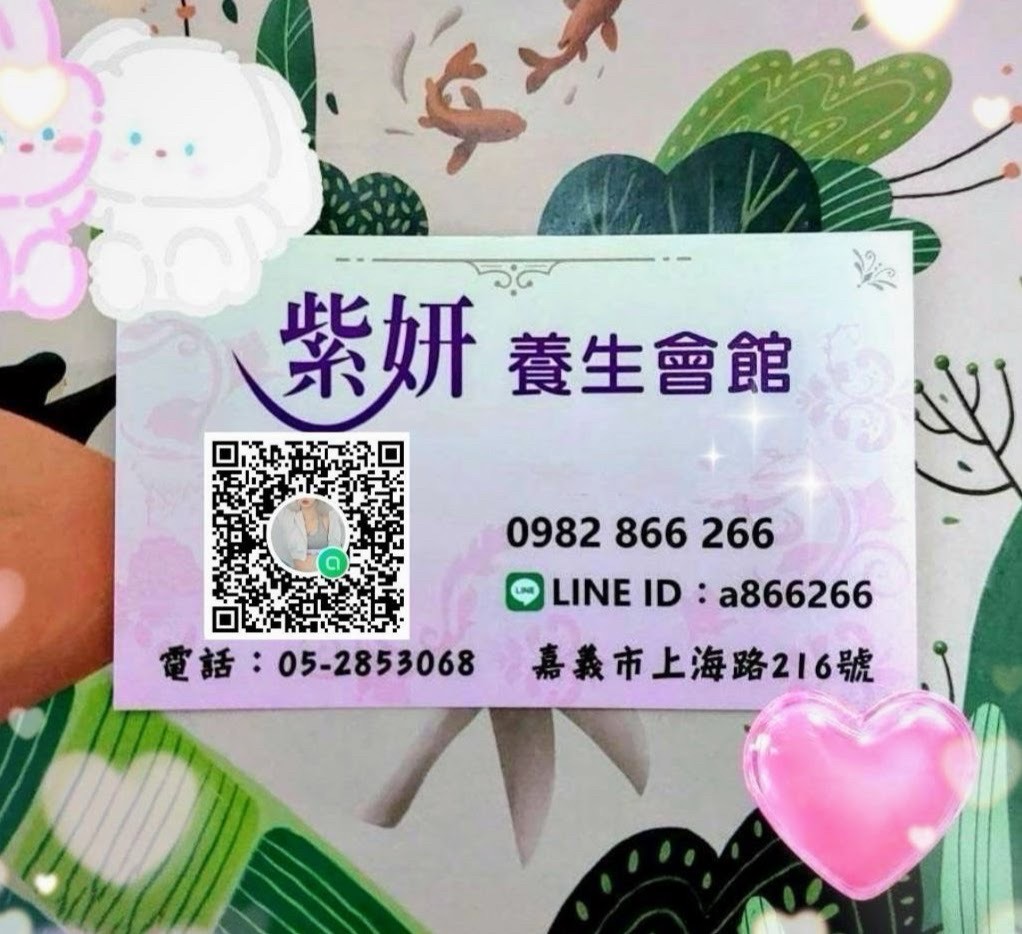紫妍健康養生會館(一館) - 店家實景照片 1 - 嘉義