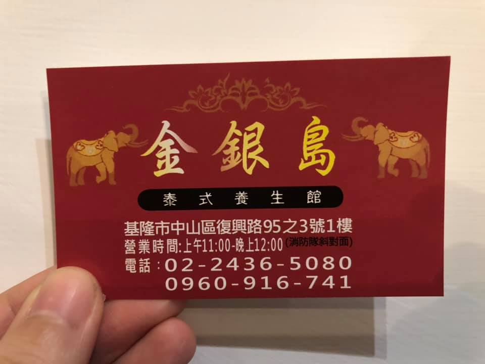 金銀島泰式養生館店家實景照片1 - 基隆