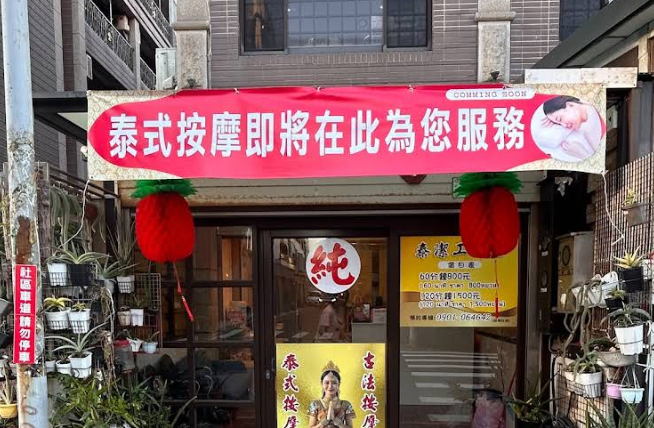 店家照片 1