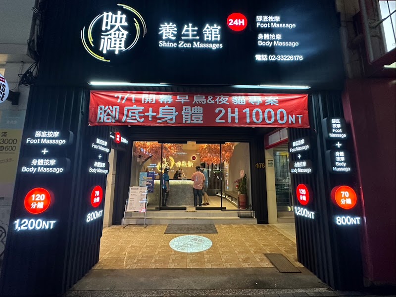 映禪養生館 - 台北市按摩SPA店家