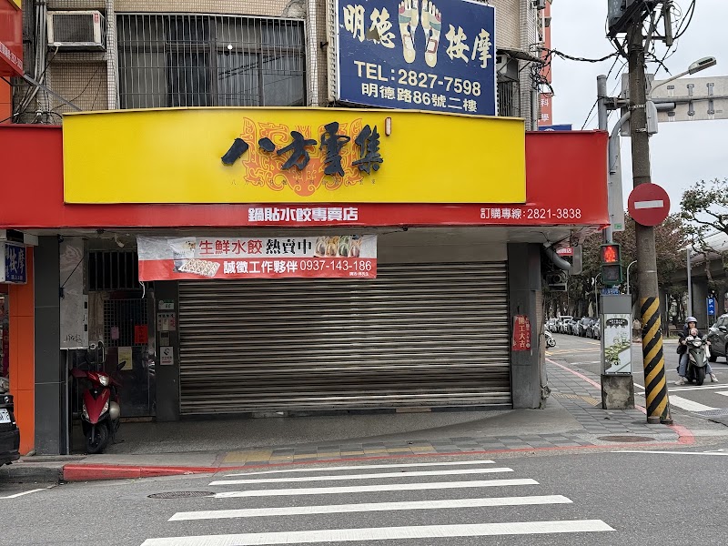 明德按摩