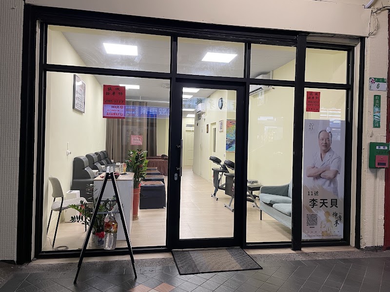 李老師經絡按摩店