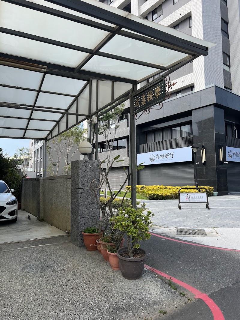 店家照片 4
