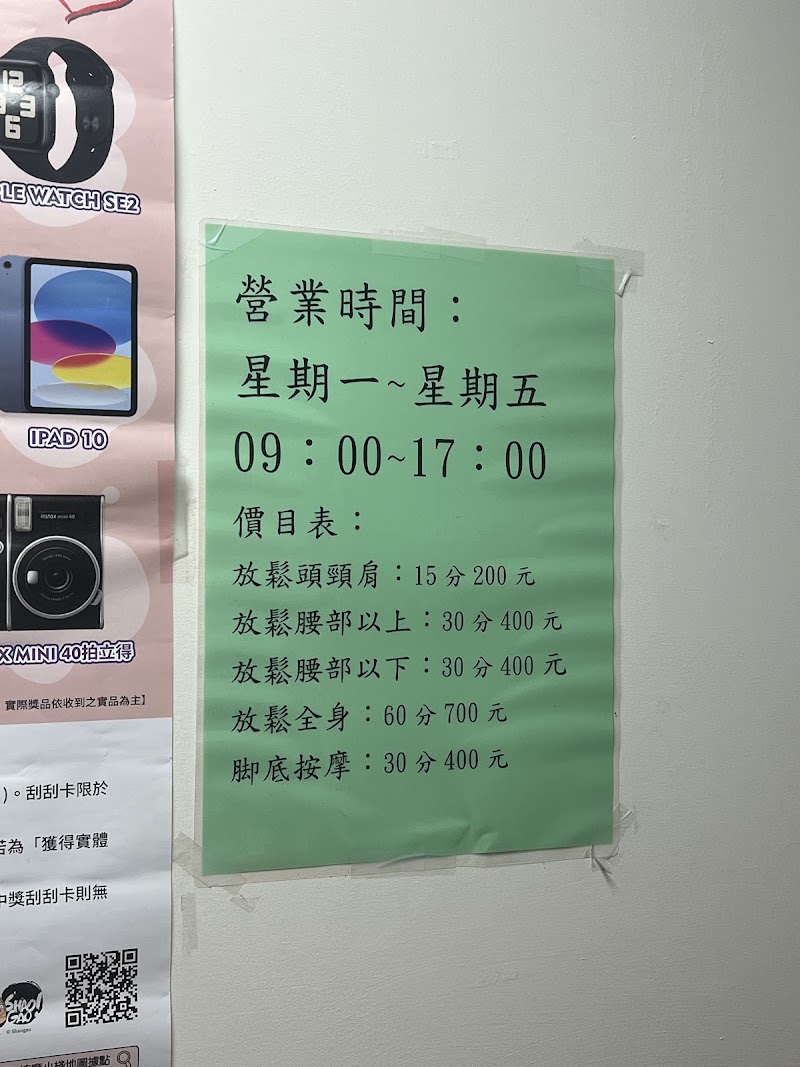 板橋區公所視障按摩小棧
