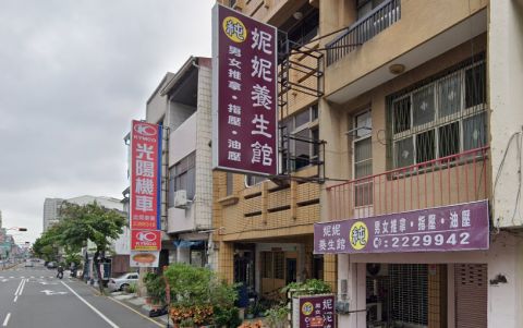妮妮養生館 封面照片
