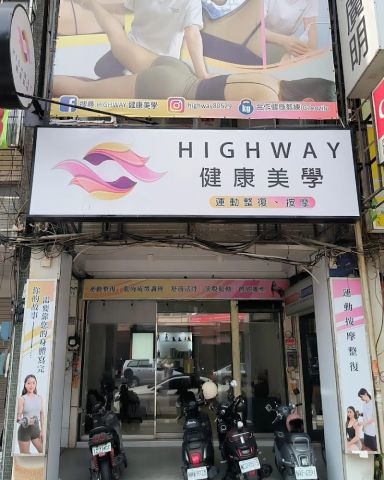 HIGHWAY 健康美學 封面照片