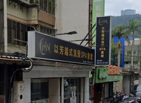 以芳越式洗髮 封面照片