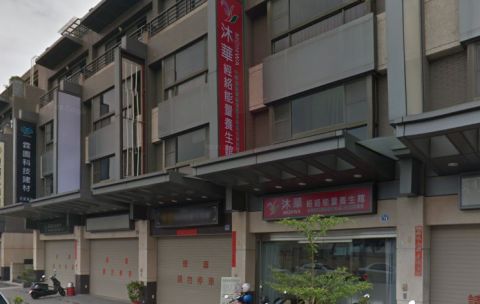 沐華經絡養生會館 封面照片