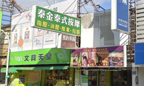 泰金泰式按摩 封面照片