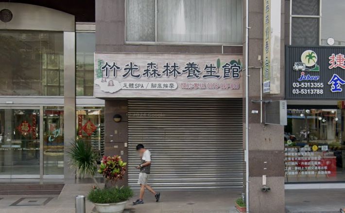 竹光森林