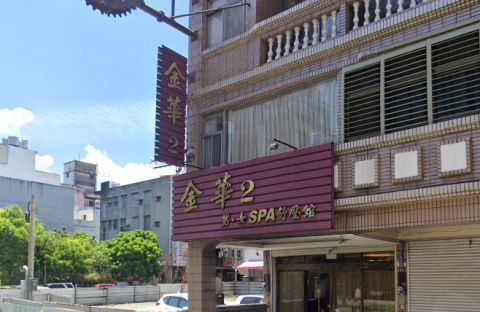 金華2 男女SPA舒壓館 封面照片