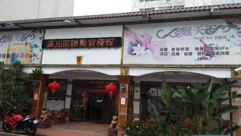 冠天下SPA養生會館苗栗旗艦店 封面照片
