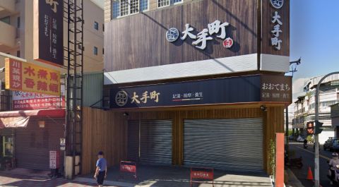 大手町養生會館 封面照片