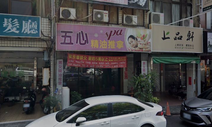 五心泰式按摩