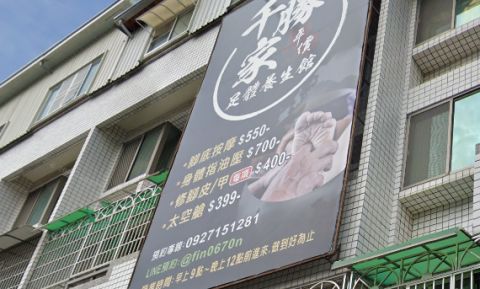 千勝家足體養生館文賢店 封面照片