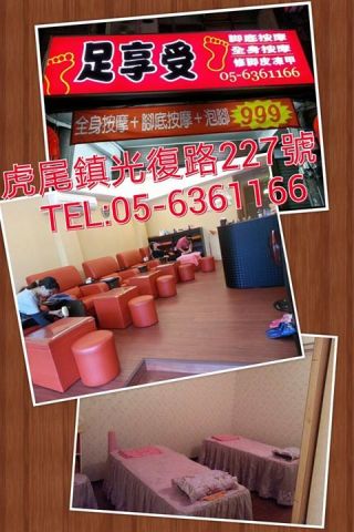 足享受養生館 封面照片