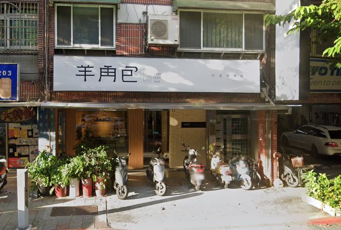 羊角包汗蒸舒壓館