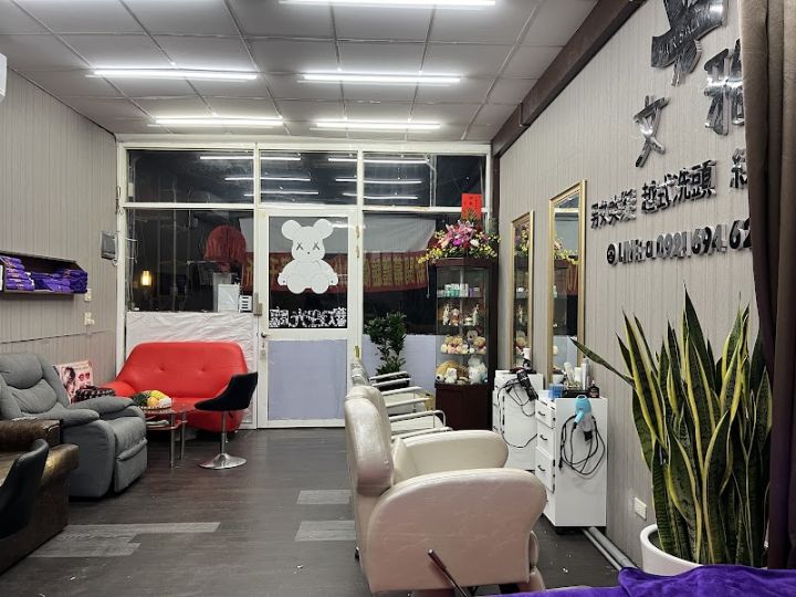 文雅SPA-越式洗頭 封面照片