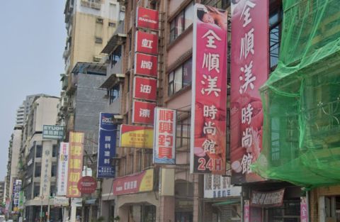 全順渼時尚館(基隆) 封面照片