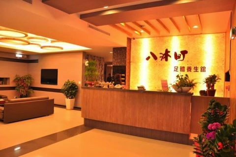 八沐町足體養生館- 封面照片