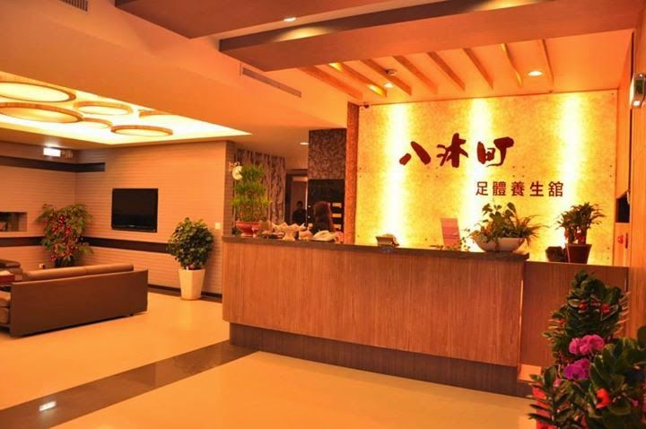 八沐町足體養生館-