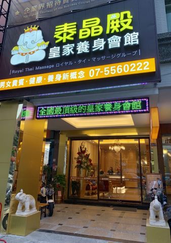 MEGAIA SPA(泰晶殿) 封面照片