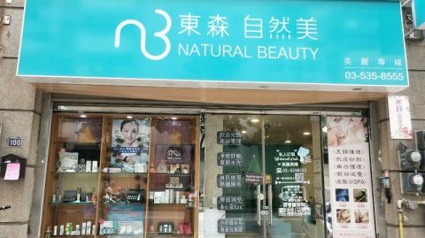 東森自然美（鐵道店） 封面照片