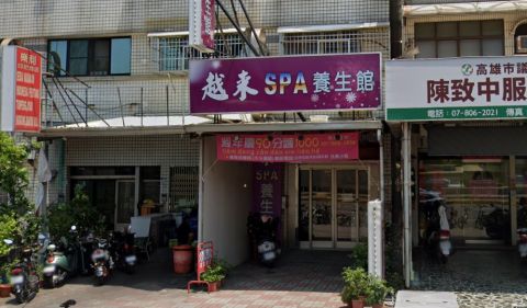 越來SPA養生館 封面照片