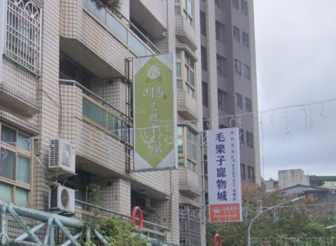 明易足體養生新店館 封面照片