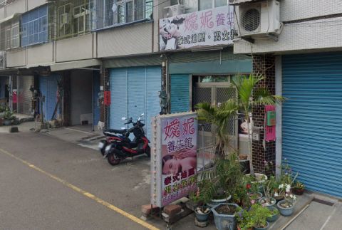 嬡妮養生館 封面照片