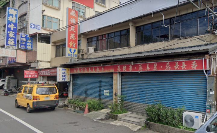 藏傳足蒸腳底按摩館