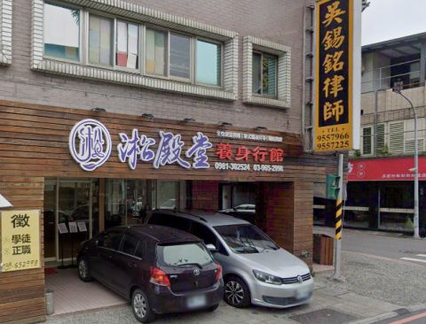 淞殿堂養身行館 封面照片