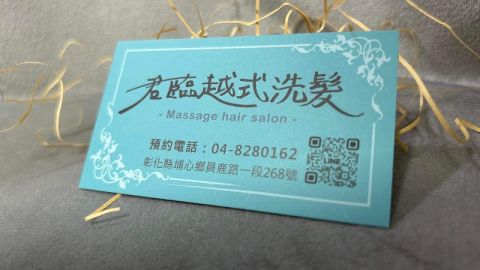 君臨越式洗髮 封面照片