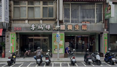李炳輝足體養生館-吉林館 封面照片