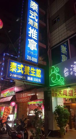 清邁泰式養生館 封面照片