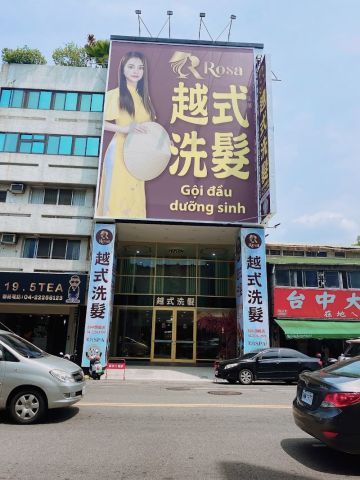 Rosa越式洗髮集團-台中旗艦店 封面照片