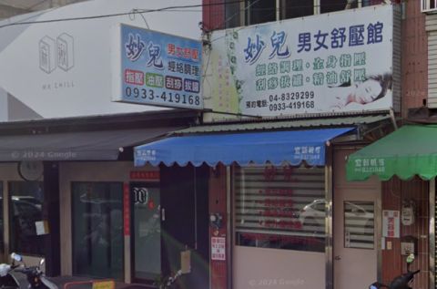 妙兒男女舒壓館 封面照片