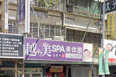 越美舒壓館 封面照片