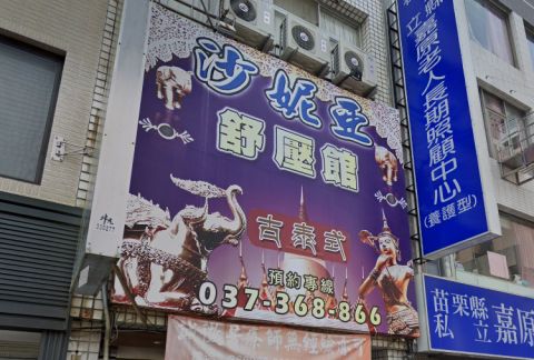 沙妮亞古泰式舒壓館 封面照片