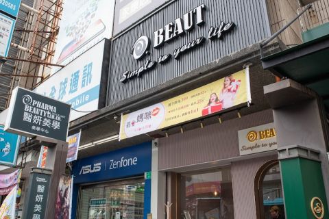 醫妍美學台南永康店 封面照片