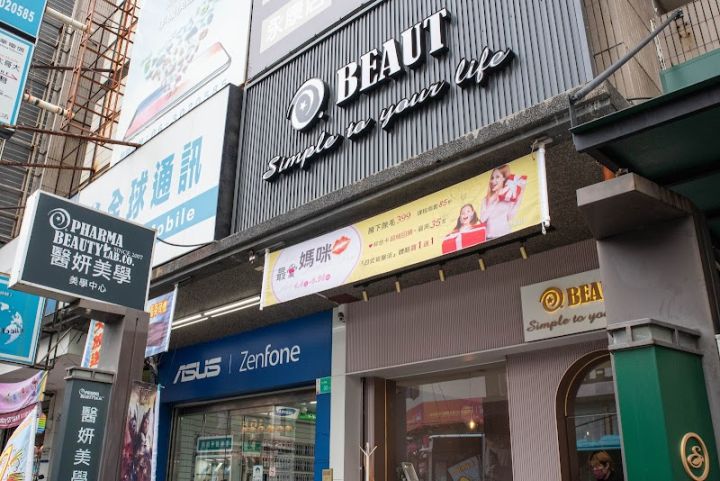 醫妍美學台南永康店