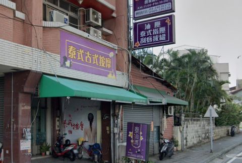 泰自然調理養生館 封面照片