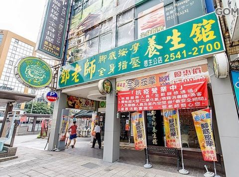 鄧老師養生館-恩主公店 封面照片